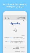 WordBit الفرنسية (French for Arabic) screenshot 11