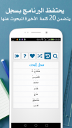 المعجم الشامل قاموس عربي-عربي screenshot 7