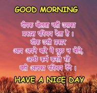 Hindi Good Morning Images screenshot 2