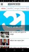 Protidiner Sangbad screenshot 4