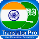 Hindi - Traducteur Arabe (Traduction)