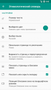 Этимологический словарь screenshot 5