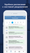 Мой Университет screenshot 5