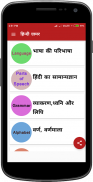 Hindi Grammar screenshot 1