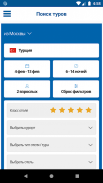 Pegas Touristik - Туры онлайн и Горящие Путевки screenshot 5