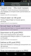 Русская Библия screenshot 11