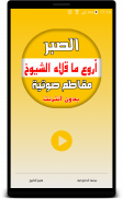 الصبر - مقاطع صوتية دون انترنت screenshot 10