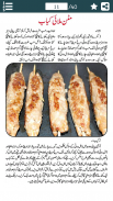 Mutton Recipes in Urdu - Pakistani Offline Foods screenshot 3