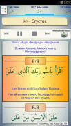Ислам: Коран на русском языке screenshot 1