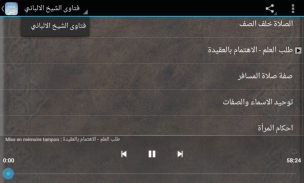 مكتبة كتب وفتاوى الشيخ الالباني screenshot 3