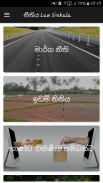 නීතිය - Law Sinhala screenshot 0