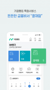 iM뱅크 기업 screenshot 1