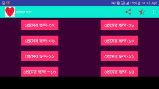 প্রেমের ছন্দ screenshot 6