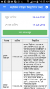 সার্ভিস বই অ্যাপ / Service Book App screenshot 3