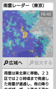 天気と天気予報アプリ　らくらくウェザーニュース screenshot 1