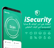 مكافحة الفيروسات ،Super  الأمن-iSecurity screenshot 5