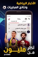 Nabaa اخباراليوم، مباريات: نبأ screenshot 6