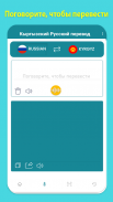 Кыргызский Русский перевод screenshot 4