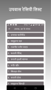 Upvas , Vrat (Fasting) Recipes screenshot 5