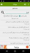 مولانا - مولوی، رومی screenshot 6