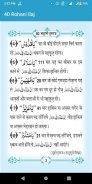 40 Rohani Ilaj - 40 रूहानी इलाज Dawateislami Books screenshot 6