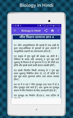 Biology In Hindi ज व व ज ञ न Biology Gk Hindi 1 3 0 Telecharger Apk Android Aptoide