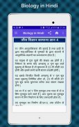 Biology in Hindi (जीव विज्ञान), Biology GK Hindi screenshot 14