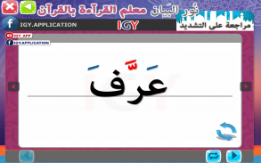 Nour Al-bayan - Level 7 screenshot 7