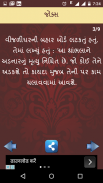 Gujarati Kasumbo - Gujarati Sa screenshot 5