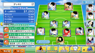 キャプテン翼 ～たたかえドリームチーム～ サッカーゲーム screenshot 7