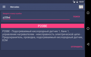 Check Engine -На русском языке screenshot 9