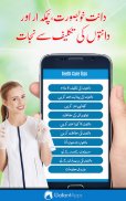 Teeth Care Tips in Urdu screenshot 0