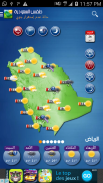 Saudi Arabia Weather - Arabic screenshot 0