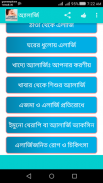 অ্যালার্জির সহজ চিকিৎসা screenshot 4