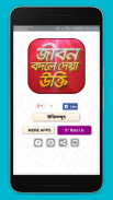 বিখ্যাত উক্তি bani in bengali screenshot 0