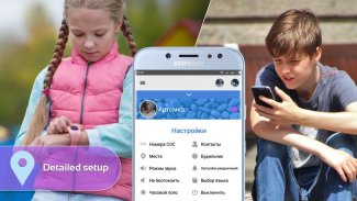 Step By Step: Child`s phone and gps watch tracker screenshot 5