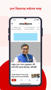 Bangla Newspaper – Prothom Alo screenshot 1