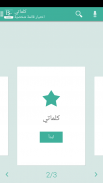 قاموس وترجمة إنجليزي عربي وتعليم الإنجليزيّة screenshot 7