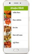 Marathi Breakfast and Fast Food Recipes screenshot 3