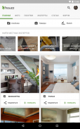 Houzz ­- дизайн идеи интерьера screenshot 12