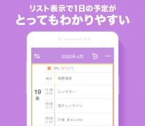 Yahoo!カレンダー スケジュールアプリで管理 screenshot 5