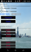 Penterjemah Jepun untuk Cina screenshot 1