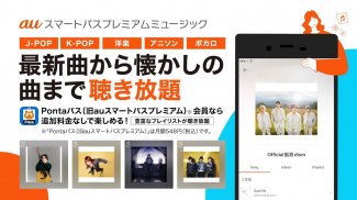 auの音楽アプリ - auスマートパスプレミアムミュージック screenshot 3