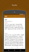 Chuon Nath Digital Dictionary screenshot 2