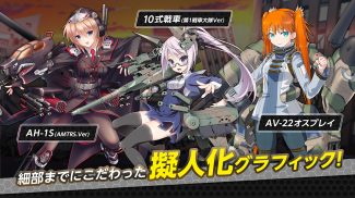 りっくじあーす －ミリタリー擬人化×育成型戦略シミュレーション大作－ screenshot 2