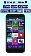 WBPSC WBCS Prep in Bengali GK screenshot 0