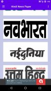 Hindi News Paper - हिंदी समाचार -  अखबार screenshot 7