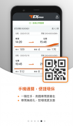 台灣高鐵 T Express行動購票服務 screenshot 2
