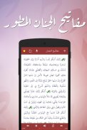 الجنان - القرآن الكريم، مفاتيح الجنان، المسبحة screenshot 5