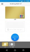 J/Secureワンタイムパスワード（JCB） screenshot 5